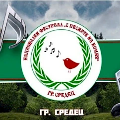 Списък на наградените участници в XII Национален фестивал „С песните на Комня“